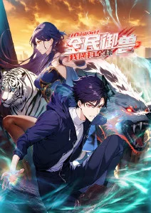 山海拾遗录 影视传媒国漫海报
